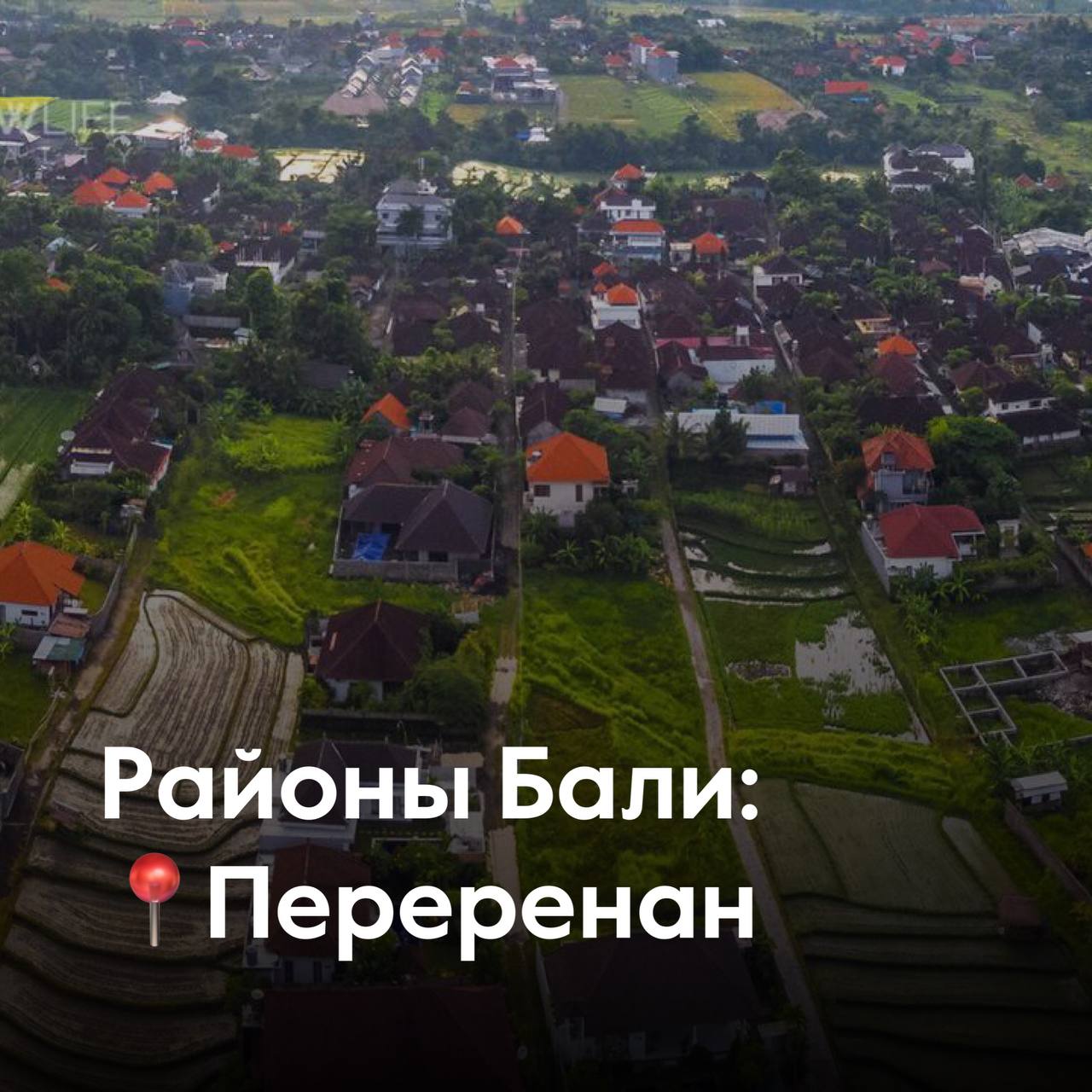 Районы Бали: Переренан